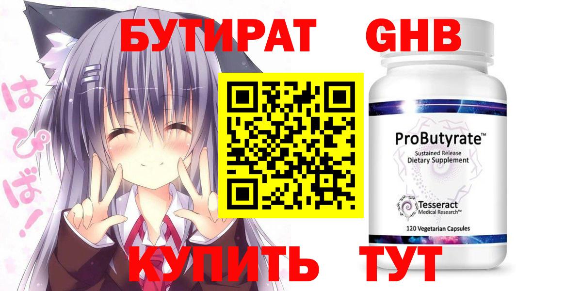 Черкесск  Бутират GHB  Вход с VPN 