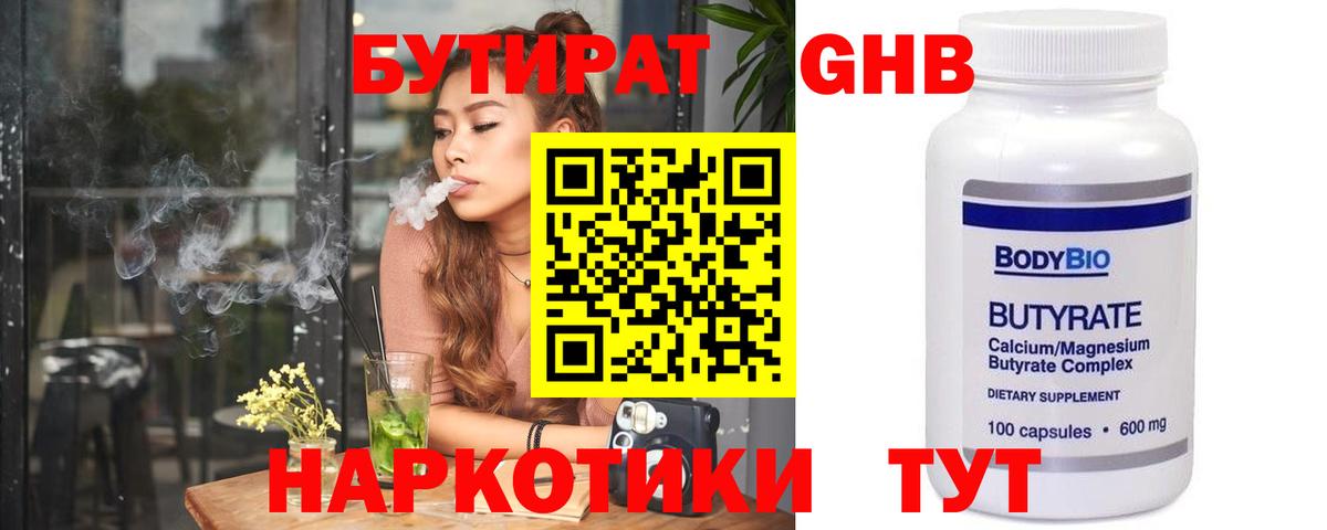 БУТИРАТ BDO 33% Черкесск