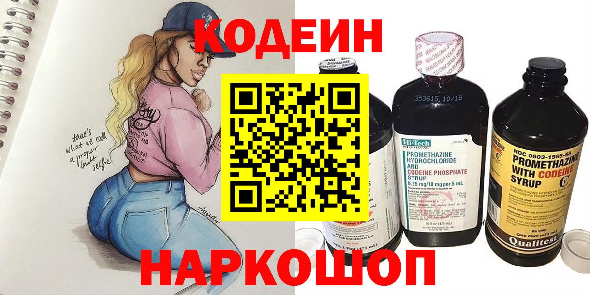 Кодеиновый сироп Lean Purple Drank  Вход с VPN  Черкесск  Кодеин напиток Lean (лин) 
