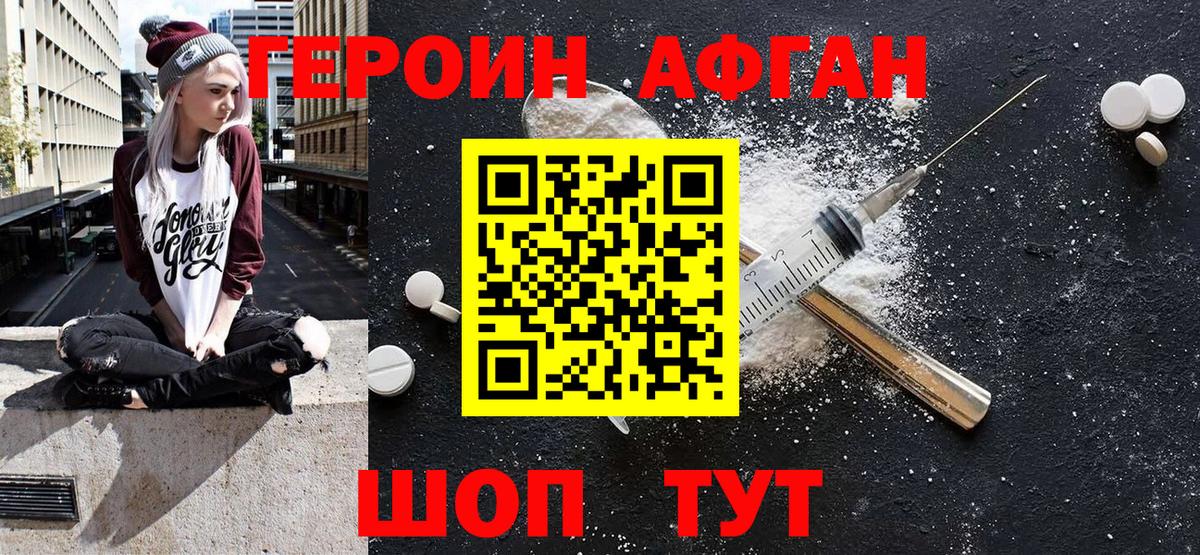 ГЕРОИН Афган Черкесск