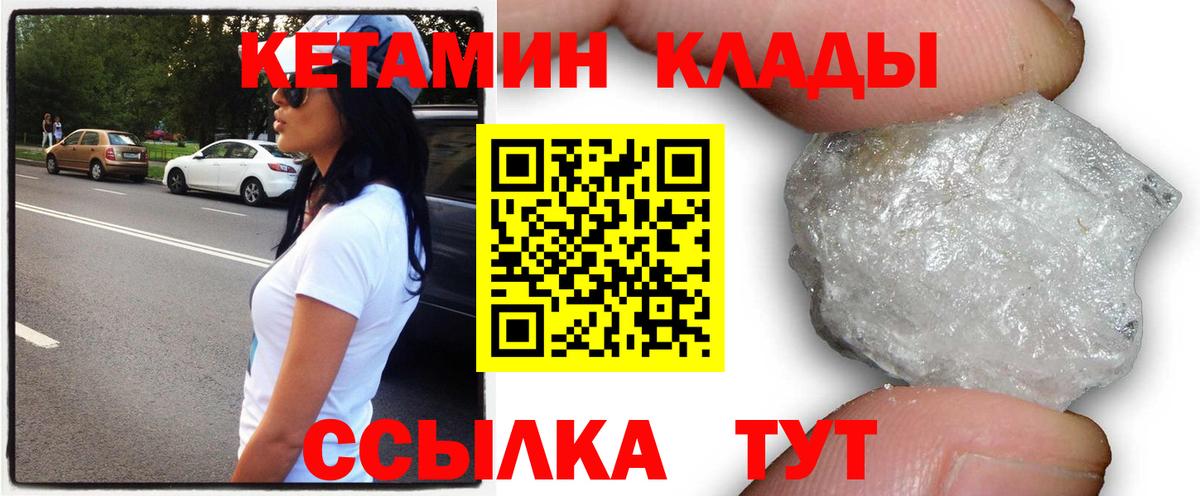 КЕТАМИН VHQ  Вход с VPN  Черкесск 