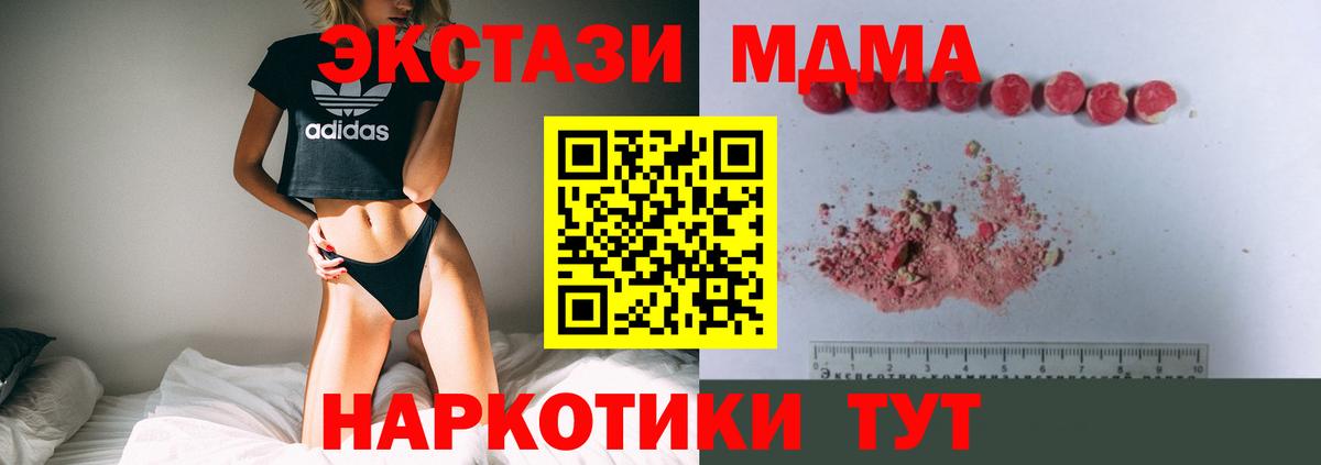 МДМА  MDMA кристаллы  Вход с VPN  Черкесск  MDMA кристаллы 